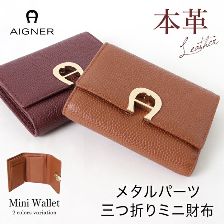 楽天市場】送料無料 【AIGNER】メタルパーツ 三つ折り ミニ 財布 