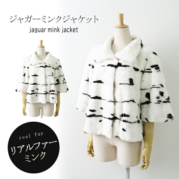 楽天市場】送料無料 訳あり ジャガーミンクジャケット○アウター 