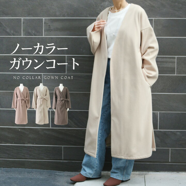 楽天市場】ラスト1点 モカのみのため ノーカラーガウンコート 