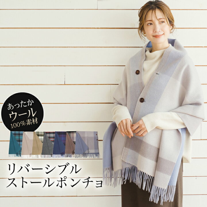 楽天市場】リバーシブルストールポンチョ○ストールポンチョ ポンチョ  