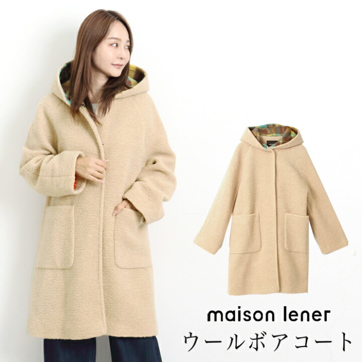 楽天市場】送料無料 MAISON LENER ウールボアフードコート○レネール 