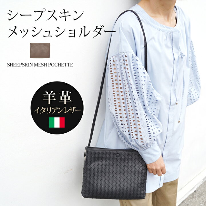 楽天市場】送料無料 訳あり イタリアンシープスキンメッシュポシェット 