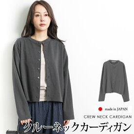 スーパーセール●送料無料 GRANDMA MAMA DAUGHTER グランマ・ママ・ドーター カーディガン 綿混 コットン Uネック 日本製 洗える●レディース トップス 長袖 カジュアル おしゃれ オフィス 通勤 チャコール[55267]