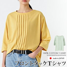 スーパーセール●送料無料 GRANDMA MAMA DAUGHTER グランマ・ママ・ドーター Tシャツ ロンT コットン 綿 日本製●カットソー レディース トップス フロントタック 五分袖 オフィス 通勤 グリーン イエロー[55271]