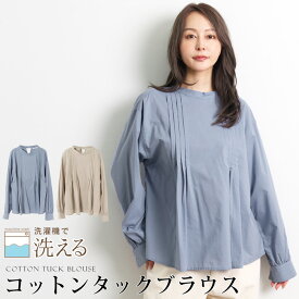 スーパーセール●送料無料 GRANDMA MAMA DAUGHTER グランマ・ママ・ドーター ブラウス 長袖 コットン 綿 洗える バンドカラー●レディース トップス タック シャツ スーツインナー おしゃれ オフィス 通勤 ベージュ ブルー[55279]