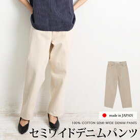 マラソンセール●送料無料 GRANDMA MAMA DAUGHTER グランマ・ママ・ドーター デニム パンツ ジーンズ ジーパン 綿 コットン●レディース ボトムス ズボン セミワイド ロング カジュアル アイボリー ベージュ[55287]