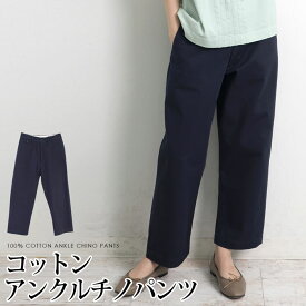 マラソンセール●送料無料 GRANDMA MAMA DAUGHTER グランマ・ママ・ドーター チノパンツ ワイド テーパード コットン 綿 綿パン アンクル丈●レディース ボトムス ズボン ベーシック オフィス 通勤 ネイビー[55291]