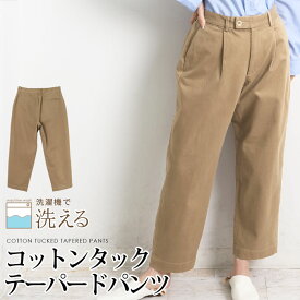 マラソンセール●送料無料 GRANDMA MAMA DAUGHTER グランマ・ママ・ドーター パンツ テーパード ワイド コットン 綿 綿パン●レディース ボトムス ズボン タック 九分丈 おしゃれ アイボリー ベージュ[55293]