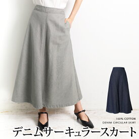 スーパーセール●送料無料 GRANDMA MAMA DAUGHTER グランマ・ママ・ドーター スカート サーキュラー フレア 綿 洗える ロング マキシ丈 ロング デニム コットン 綿●レディース ボトムス カジュアル インディゴ グレー[55299]
