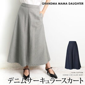 スーパーセール●送料無料 GRANDMA MAMA DAUGHTER グランマ・ママ・ドーター スカート サーキュラー フレア 綿 洗える ロング マキシ丈 ロング デニム コットン 綿●レディース ボトムス カジュアル インディゴ グレー[55299]