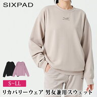 送料無料 訳あり 個数限定 リカバリーウェア SIXPAD シックスパッド ユニセックス● 男女兼用 スウェット…