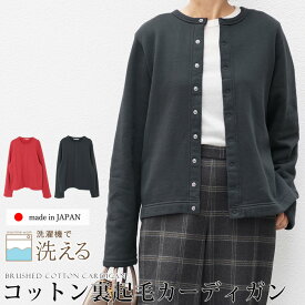 スーパーセール●送料無料 GRANDMA MAMA DAUGHTER グランマ・ママ・ドーター カーディガン 裏起毛 コットン 綿 日本製●レディース トップス 長袖 羽織り クルーネック オフィス 通勤 チャコール レッド[56219]