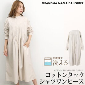 スーパーセール●送料無料 GRANDMA MAMA DAUGHTER グランマ・ママ・ドーター ワンピース ロング フレア シャツワンピ コットン 綿 スタンドカラー 洗える●レディース タック ミモレ丈 長袖 ライトベージュ[56223]