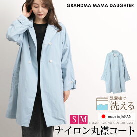 スーパーセール●送料無料 GRANDMA MAMA DAUGHTER グランマ・ママ・ドーター コート ロング ナイロン 日本製●レディース アウター ジャケット 丸襟 羽織り ライト オフィス 通勤 サックス[56227]