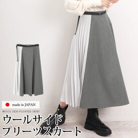 スーパーセール●送料無料 GRANDMA MAMA DAUGHTER グランマ・ママ・ドーター スカート ロング ミモレ丈 ウール サイドプリーツ 日本製●レディース ボトムス ベルト付き フレア おしゃれ オフィス 通勤 グレー[56240]