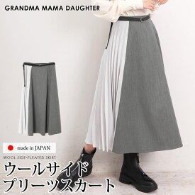 送料無料 GRANDMA MAMA DAUGHTER グランマ・ママ・ドーター スカート ロング ミモレ丈 ウール サイドプリーツ 日本製●レディース ボトムス ベルト付き フレア おしゃれ オフィス 通勤 グレー[56240]【3980円以上送料無料】