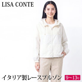 送料無料 訳あり某ブランド ブルゾン フーデッド レースブルゾン【LISA CONTE】イタリア製 ショート丈●レディース アウター ドローストリング アイボリー 9号 大きいサイズ 13号[60241]【3980円以上送料無料】