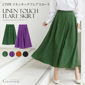 2type リネンタッチフレアスカート●キレイ色◎お洒落でこなれ感のあるふんわり膝下＆ロング丈●/ウエストゴム入り/裏地付き【cocoon コクーン】[4596]【メール便可】【3980円以上送料無料】