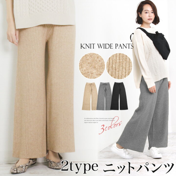 楽天市場 ニットパンツ 2type リブ スムース 楽ちんニットワイドパンツ キレイめオトナのリラックスコーデが完成 Cocoon コクーン 5537 4800円以上送料無料 ｌｆｏ