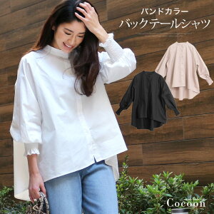 SALE♪【メール便送料無料】バンドカラーシャツ♪バックテール白シャツ レディース ロングシャツ 長袖 ノーカラー ブラウス おしゃれ ブラウス チュニックシャツ 上品 大人 ホワイト ボリューム袖 【cocoon コクーン】[5596]【メール便可】