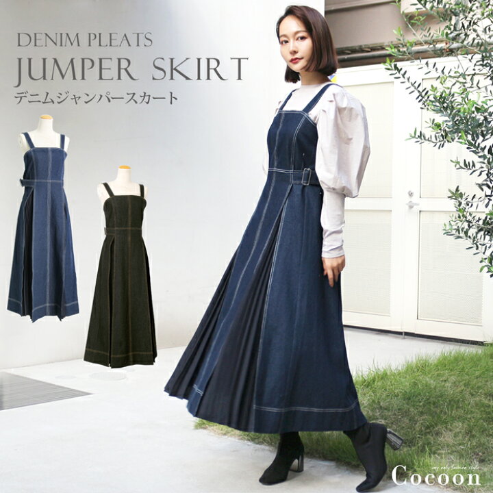 楽天市場 デニムプリーツジャンパースカート 大人 ロング プリーツスカート デニムスカート スカート レディース ロングワンピース ワンピ デニムワンピース オーバーオール サロペット ゆったり 体型カバー インディゴ ブラック Cocoon コクーン 7511 4800円以上