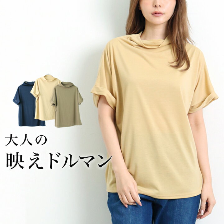 楽天市場】マラソンセール○ドルマンボトルネックTシャツ○Tシャツ  