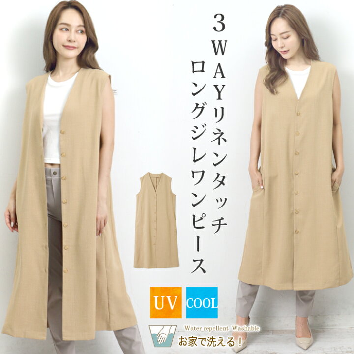 楽天市場】3WAYリネンタッチロングジレ○ロングベスト ベスト ジレ 