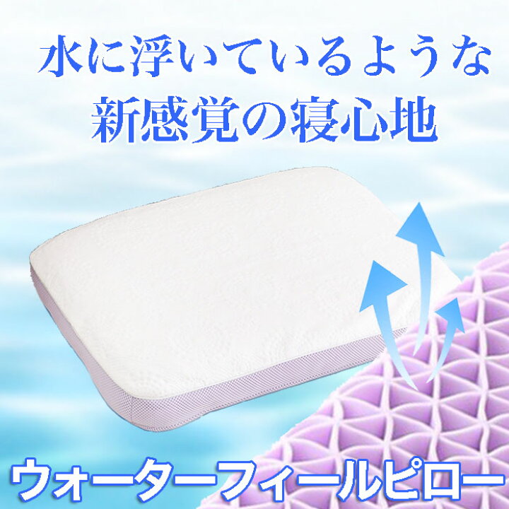 楽天市場】訳あり ウォーターフィール ピロー 枕 まくら ピロー 弾力性 