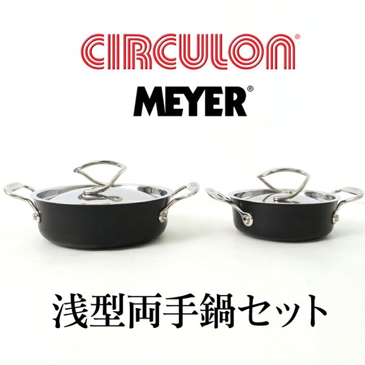 楽天市場】送料無料 訳あり MEYER マイヤーサーキュロン浅型両手鍋2点  