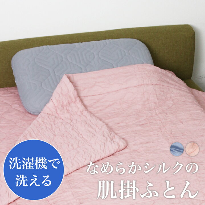 楽天市場】送料無料 モリリン なめらかシルクの肌掛ふとん○掛け布団 