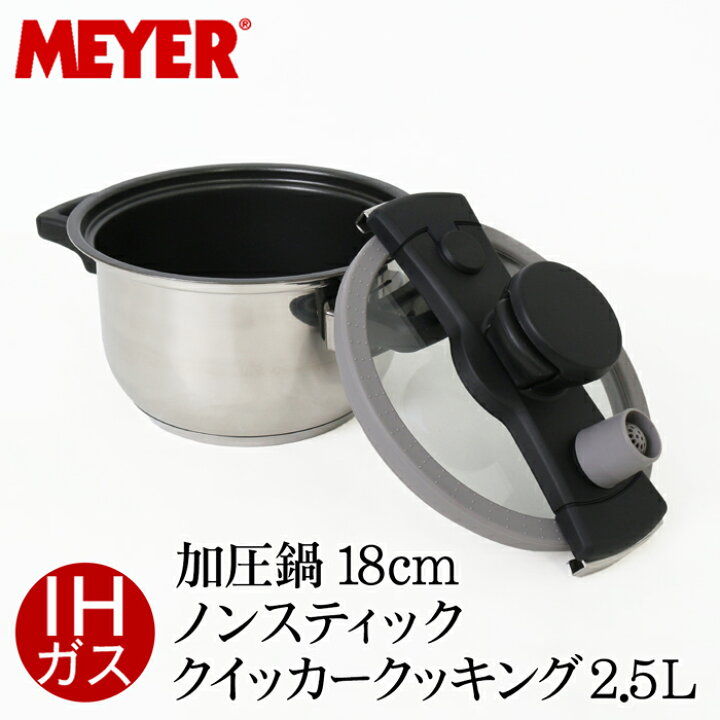 楽天市場】送料無料 【MEYER】マイヤークイッカークッキング18cm 2.5L 