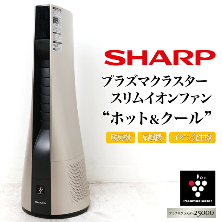 楽天市場】送料無料 シャープ スリムイオンファン ホット＆クール PF  