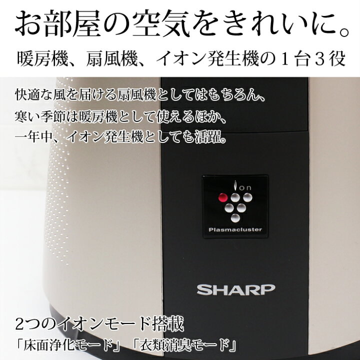 楽天市場】送料無料 シャープ スリムイオンファン ホット＆クール PF  