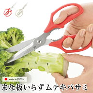 週末セール●送料無料 ムテキバサミ 左右兼用 日本製 キッチンバサミ ギザ刃 食洗器対応●キッチンハサミ…