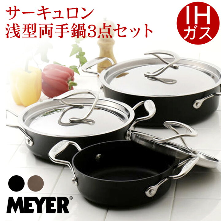 楽天市場】送料無料 訳あり!【MEYER】マイヤー サーキュロン浅型両手鍋  