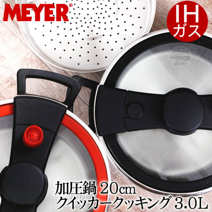 楽天市場】送料無料 訳あり!【MEYER】マイヤー 加圧鍋クイッカー 