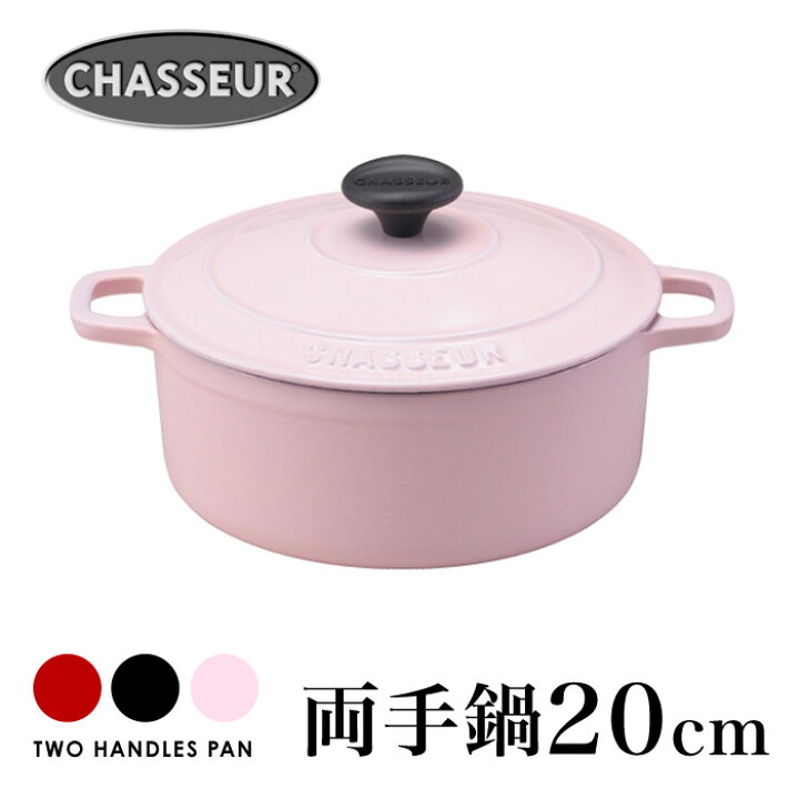 楽天市場】送料無料 訳あり CHASSEUR シャスール ラウンドキャセロール 