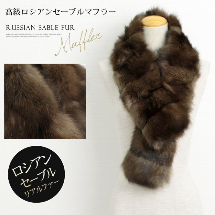 高級 日本製【ロシアンセーブルファーイヤーマフ 牛革】 ファー耳あて  