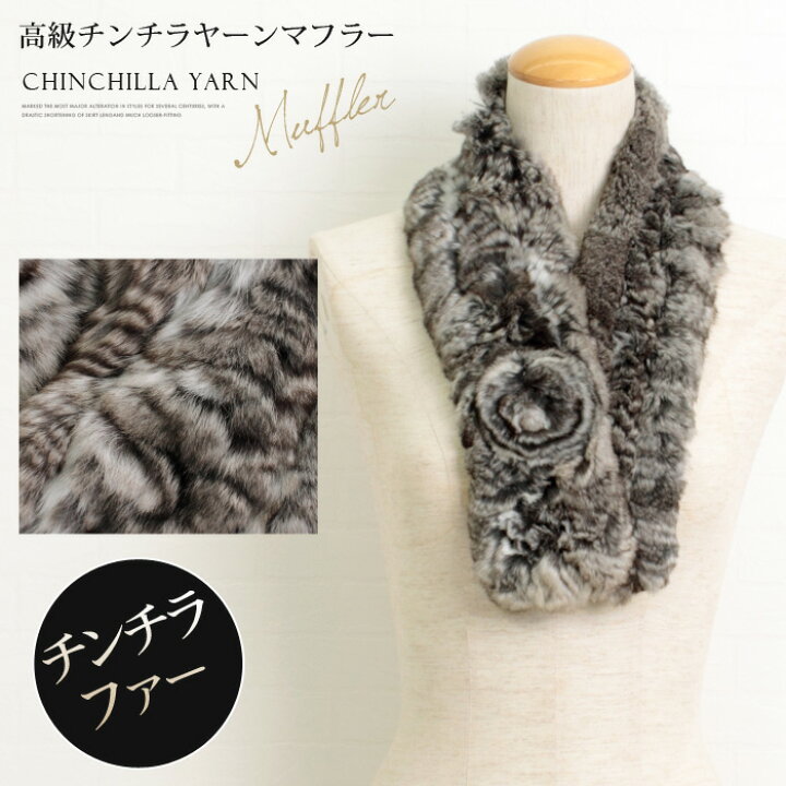 楽天市場】送料無料 訳あり チンチラヤーンマフラー○リッチな印象の  