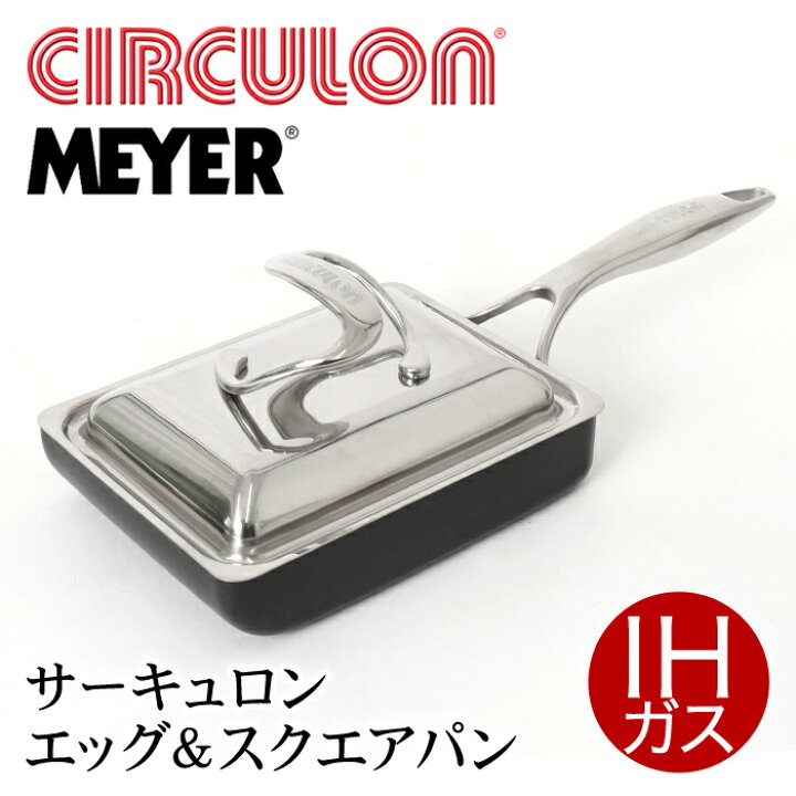 楽天市場】送料無料 訳あり MEYER マイヤー サーキュロン エッグ 