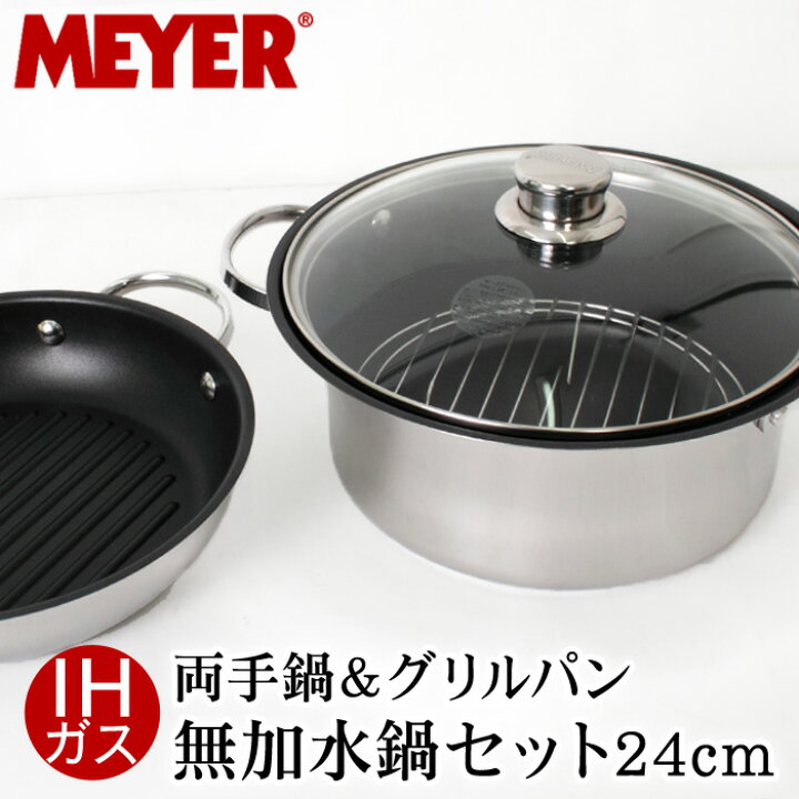楽天市場】送料無料 訳あり 個数限定【MEYER】マイヤー 