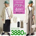 送料無料 【4点3880円】M/Lサイズ選べる 春アウター　ライトアウター　ベスト　ジレ　コーデセット福袋 訳あり [8058]