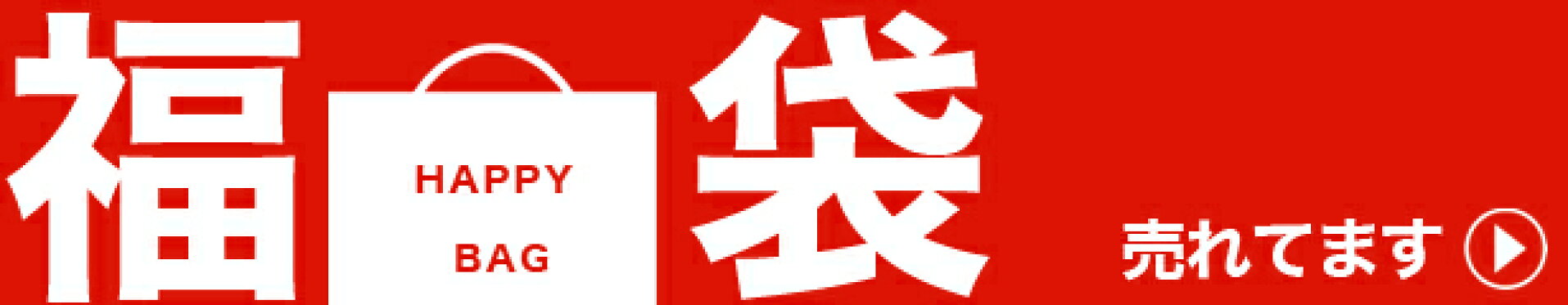福袋　レディース　ファッション