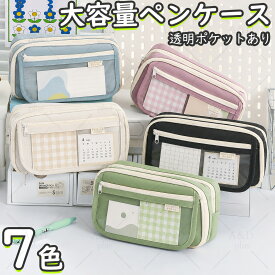 ペンケース 筆箱 大容量 透明ポケット 多機能 多層収納 ふた付き ペンポーチ 文房具 小物入れ メッシュ仕切り 学生用 社会人用 水洗い可能 筆記用具 収納袋 20cm定規対応 男女兼用 グリーン ブラック ベージュ コーヒー パープル ピンク ブルー