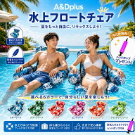 水上フロートチェア 浮き輪 フロートチェア プールフロート 水上チェア 水上ハンモック 2WAY 折りたたみ…