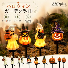 ハロウィン ソーラーライト ハロウィン ガーデンライト かぼちゃ ソーラーライト ハロウィン ソーラーライト 屋外 ガーデンピック LEDライト 自動点灯 ソーラー充電 ハロウィン ソーラーライト パンプキン おばけ 魔女 ジャックオーランタン 庭 玄関