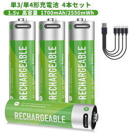 【単3形・単4形 リチウム充電池 4本/8本セット】1.5V 1700mAh/2550mWh 約1500回繰り返し使用可 急速充電対応 Type-C充電 過充電防止 過電圧保護 環境対応 おもちゃ リモコン マウス 停電 防災対策 充電式電池 単三電池 単4電池 家庭用
