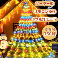 LED ソーラー イルミネーションライト クリスマス 飾り クリスマスライト クリスマスツリーライト ドレー…