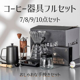 初心者にもおすすめ！コーヒー7点セット｜ドリップスタンド・手挽きミル・コーヒーケトル付き｜アウトドアやキャンプ、贈り物にも最適なコンパクトセット どこでも本格、これ一つで満足。
