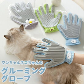 グルーミンググローブ 猫 犬 両面使える 抜け毛 ごっそり マッサージ 凹凸 リラックス シリコン メッシュ ムレない 安心 グローブ マッサージグローブ 右手用 抜け毛 防止 高品質ラバー 入浴 ブラシ トリミング 嫌がらない かわいい